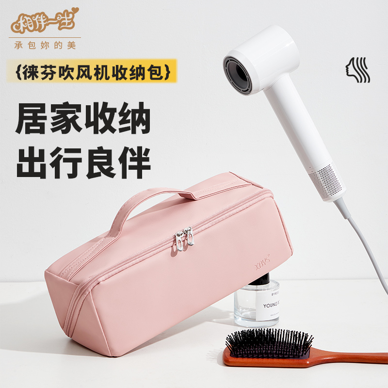 适用徕芬吹风机收纳包戴森吹风机防水减震手提袋配件风嘴收纳袋