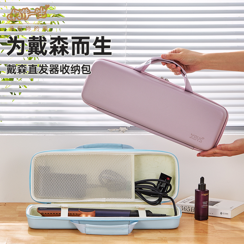 适用戴森直发器收纳包Airstrait直发器保护套HT01 HS03美发夹硬包