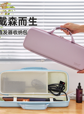 适用戴森直发器收纳包Airstrait直发器保护套HT01 HS03美发夹硬包