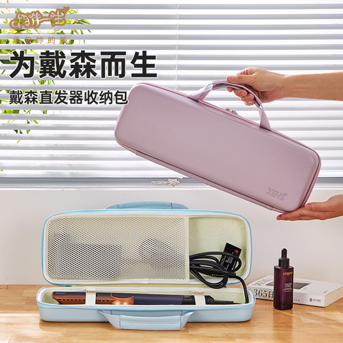 适用于戴森直发器收纳包Airstrait直发器保护套HT01 HS03美发夹包