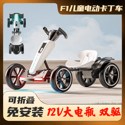 儿童电动卡丁车12V大电瓶双驱电动可折叠大人可坐便携四轮汽车