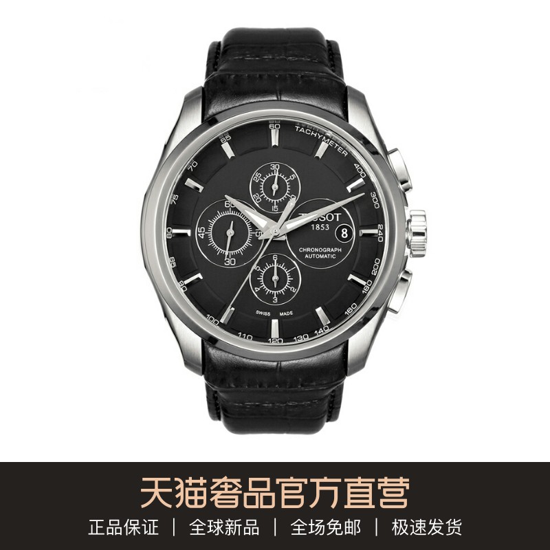 天梭(TISSOT)库图系列T035.627.16.051.00腕表