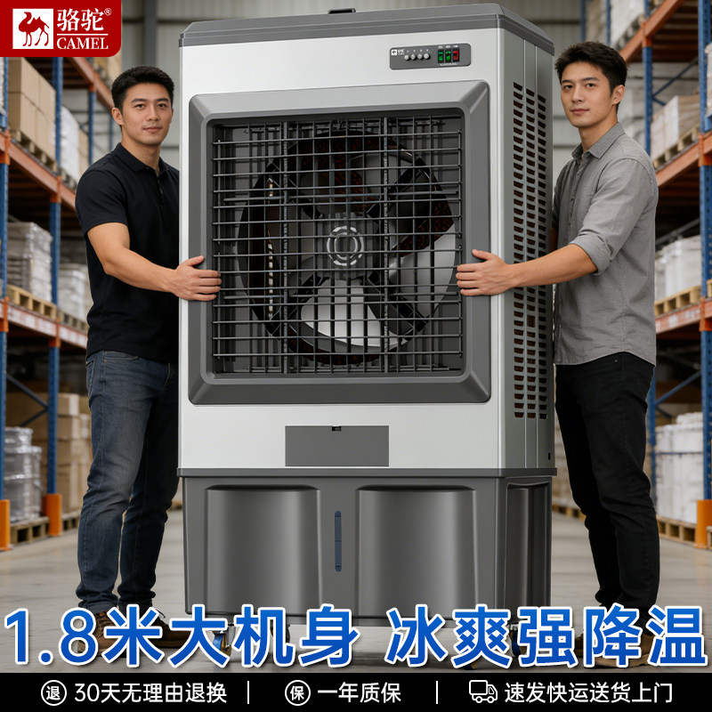 骆驼移动式冷风机1.8米大机身工业降温制冷空调扇家用工厂养殖场图片