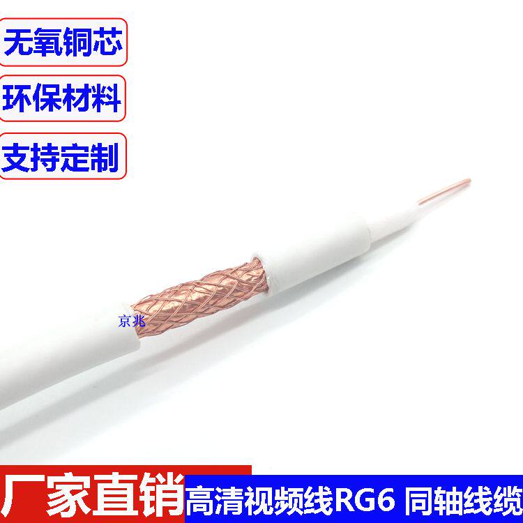 現貨RG6高清有線SYWV-75-5電視線無氧銅閉路線物理發泡同軸電纜在類目 電子/電工, 電線, 視頻線中 - 來自Buy2taobao.com提供專業的淘寶代購服務