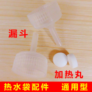 暖手宝热水袋换水器电暖宝宝加热丸补水剂液体电解丸注水配件通用