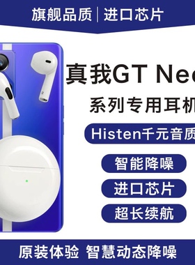真我GTNeo3耳机子蓝牙RealmeGTNeo3无线GT3华强北GTNoe高质量Neo3