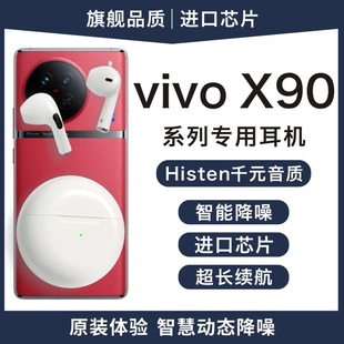 适用vivox90 2023新款 正品 十手机专用真无线蓝牙耳机 原装 x90pro