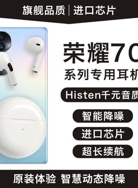 新款原装正品适用华为honor荣耀70/70pro+十手机专用无线蓝牙耳机