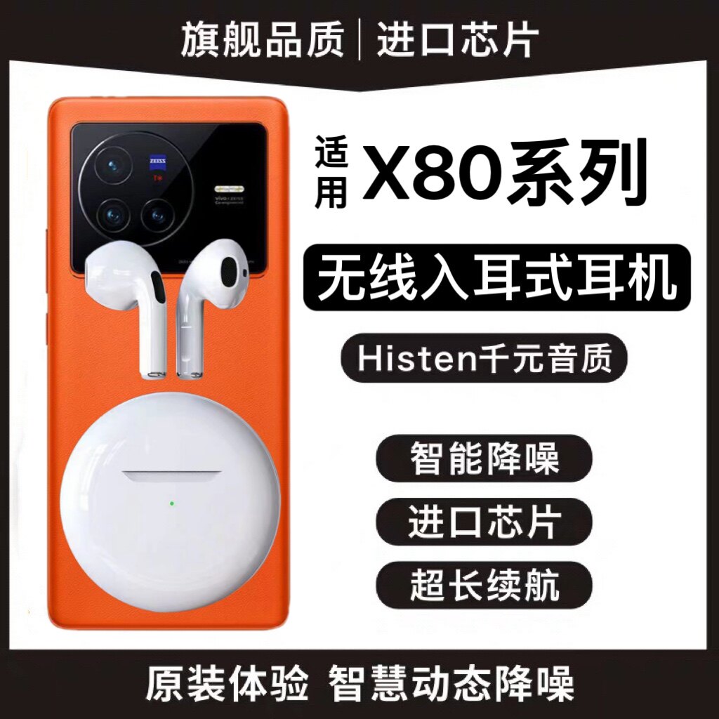 适用VIVO蓝牙耳机x90专用S17通用X80新款S16手机S15原装女士正品
