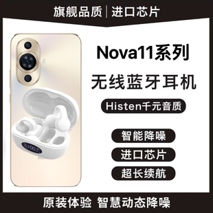 骨传导适用华为nova11蓝牙耳机无线nova11pro系列手机专用 原装