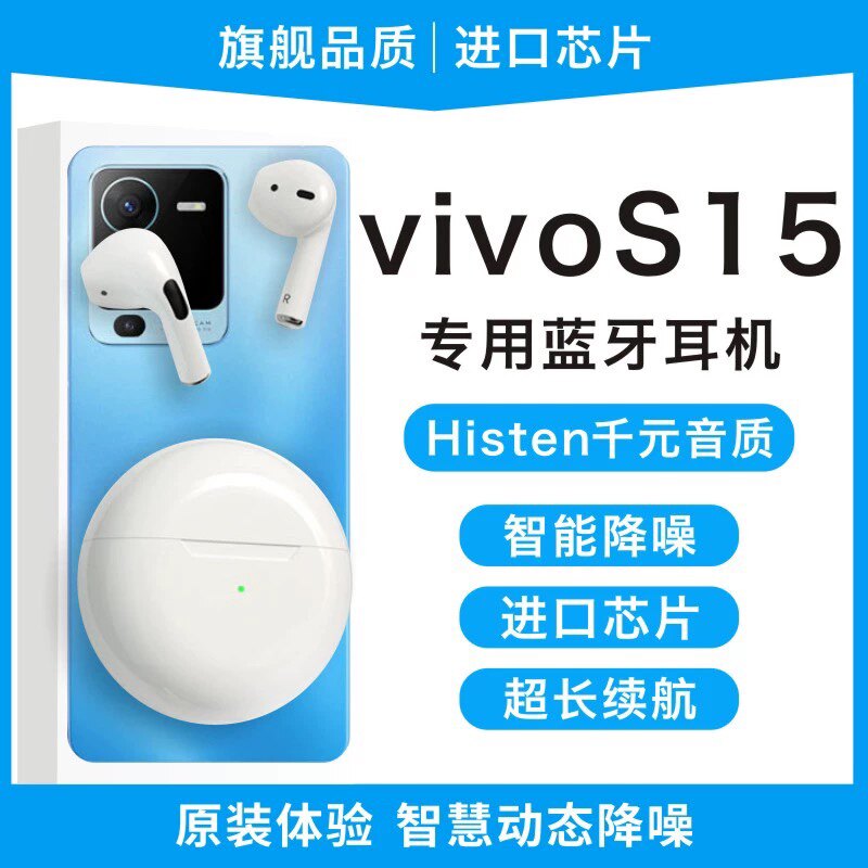 适用vivos15蓝牙耳机vivos15pro的手机无线专用s15e新款原装正品