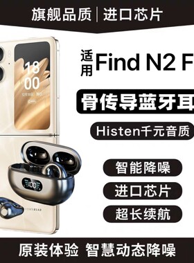 适用OPPOFindN2蓝牙耳夹式耳机真无线运动跑步骨传导新款接打电话