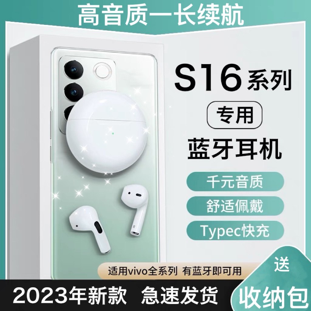 适用vivos16pro蓝牙耳机无线专用s16e手机新款官方新型16原装正品