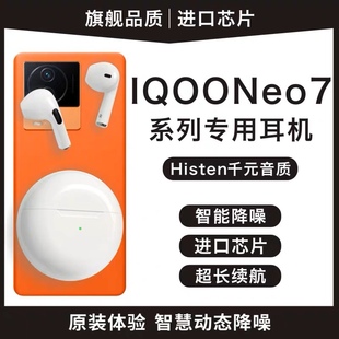 SE蓝牙耳机原装 正品 竞速版 适用vivoiQOONeo7 真无线蓝牙运动专用