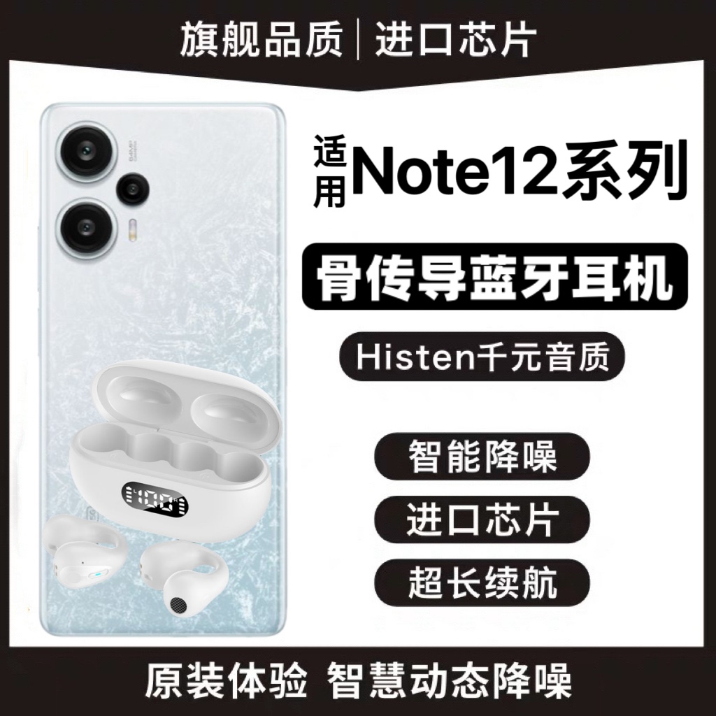 骨传导无线蓝牙耳机适用小米14红米Note12Turbo蓝牙耳机手机专用