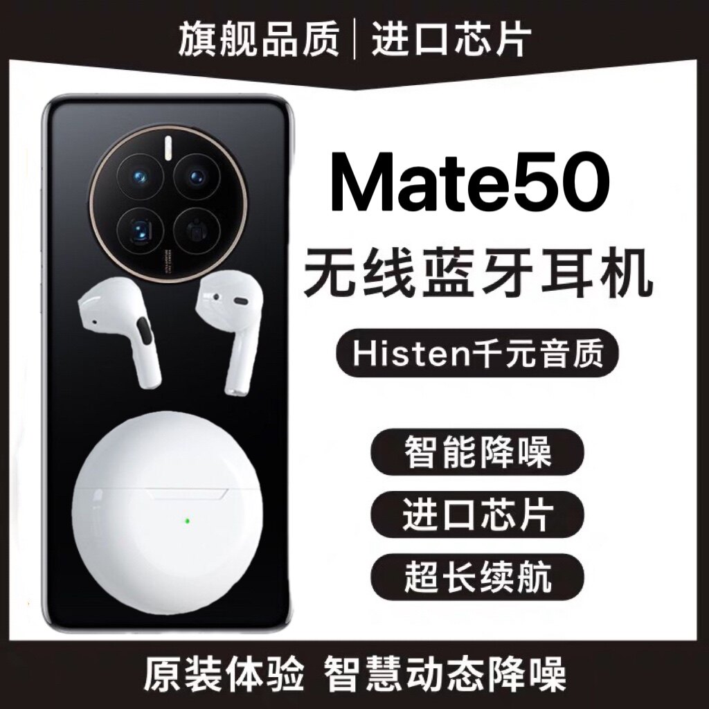 原装适用于huawei/华为真无线蓝牙耳机双耳Mate50 正品mate50pro