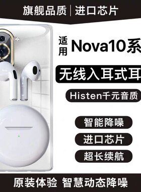 蓝牙耳机适用华为手机nova10/9se无线mate50pro高端p40p50专用40