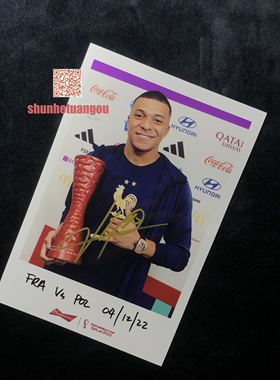 姆巴佩Kylian Sanmi Mbappé Lottin 2022世界杯 亲笔签名照片