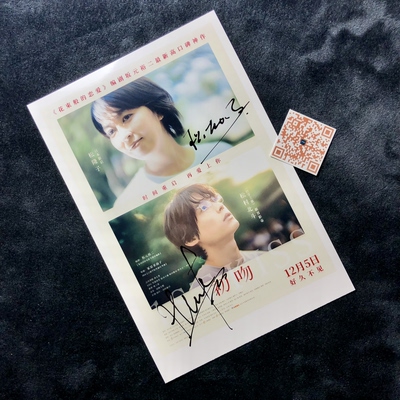 初吻 1ST KISS 松隆子松たか子松村北斗Matsumura Hokuto亲签照片