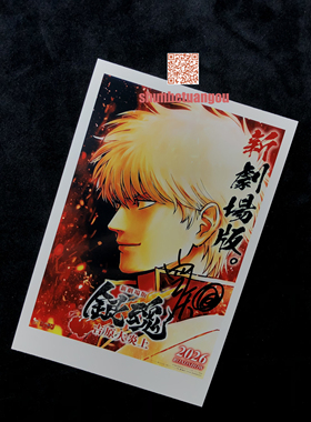 空知英秋Sorachi Hideaki银魂GINTAMAぎんたま銀魂亲笔签名照片