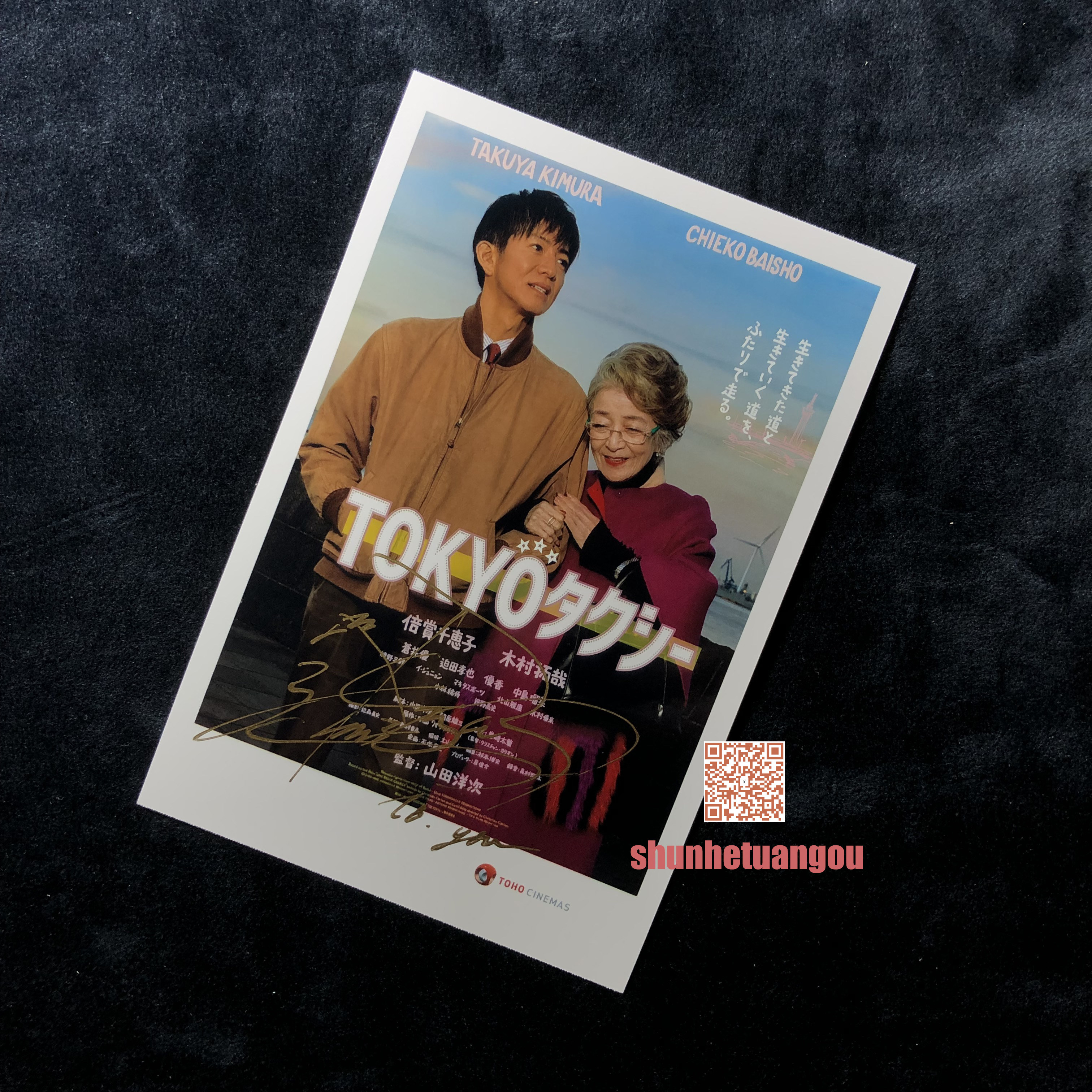 东京出租车TOKYO TAXI木村 拓哉 Takuya Kimura 亲笔签名照片