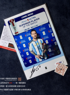 梅西 Lionel Messi 2026 FIFA World Cup 亲签照COADNA认证证书