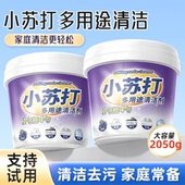 小苏打粉清洁去油污去污污垢洗衣刷鞋 厨房餐具除垢去黄万能清洁剂