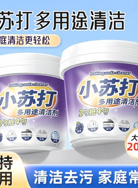 小苏打粉清洁去污去油污污垢洗衣刷鞋厨房餐具除垢去黄万能清洁剂