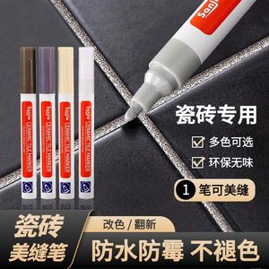 美缝笔瓷砖地砖专用改色翻新美缝剂防水贴条缝隙卫生间金色填缝剂