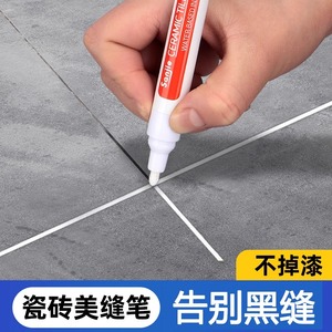 美缝笔瓷砖地砖专用改色翻新美缝剂防水贴条缝隙卫生间金色填缝剂