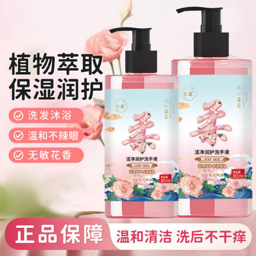 【柔护洗手液】香氛洗手液家用清洁滋润洗护温和不刺激洗手液