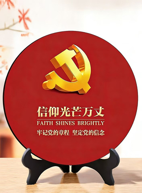 心中有党光芒万丈密度板相框