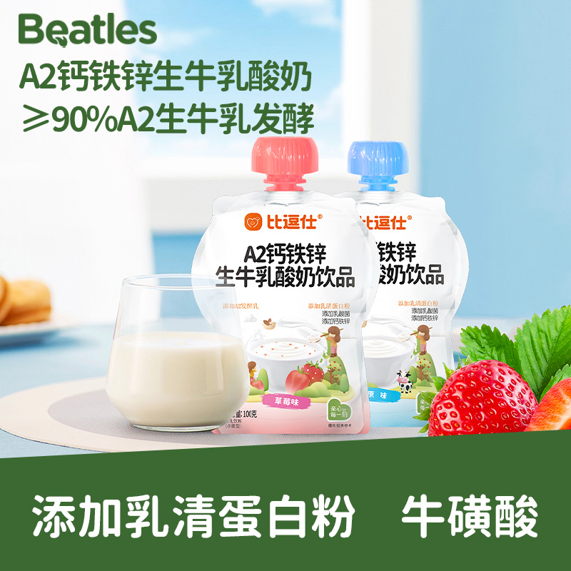 比逗仕A2钙铁锌生牛乳酸奶含乳清蛋白粉乳酸菌儿童营养含乳小饮品