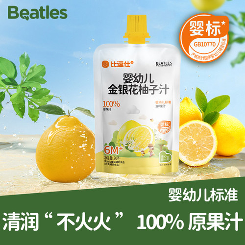 比逗仕婴幼儿金银花柚子汁