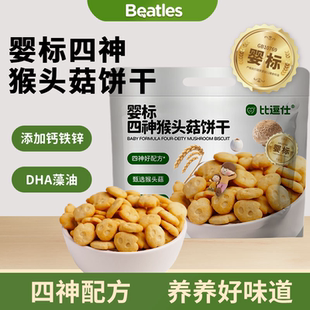 比逗仕婴标四神猴头菇饼干钙铁锌DHA藻油婴幼儿宝宝辅食儿童零食