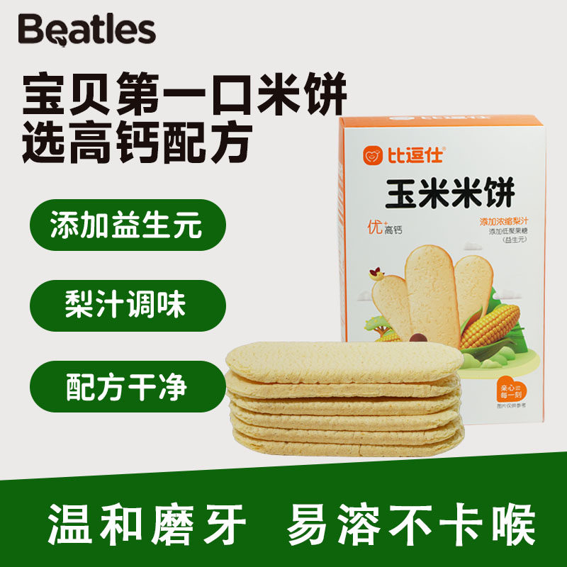 比逗仕玉米米饼蔬菜米饼高钙磨牙饼添加益生元非油炸饼干儿童零食,婴童食品,宝宝饼干,淘宝优惠券,粉丝福利购,淘宝优惠卷