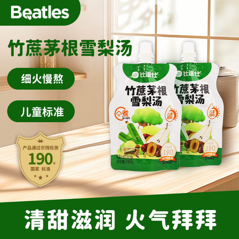 比逗仕竹蔗茅根雪梨汤