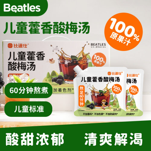 比逗仕儿童藿香酸梅汤