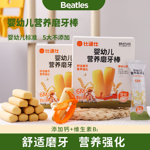比逗仕婴幼儿营养磨牙棒