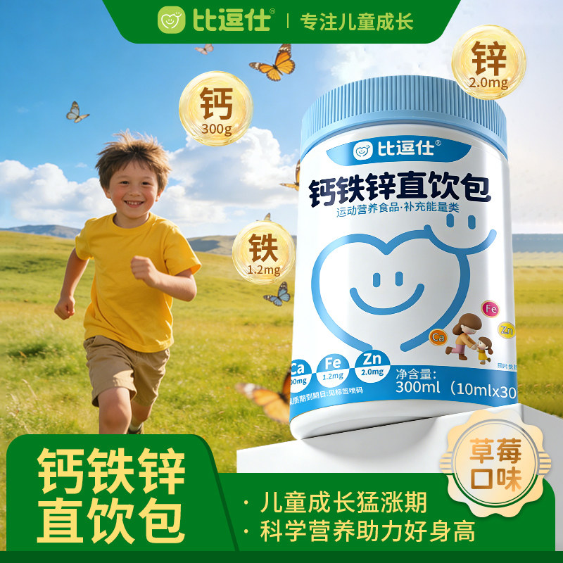 比逗仕钙铁锌直饮包草莓味