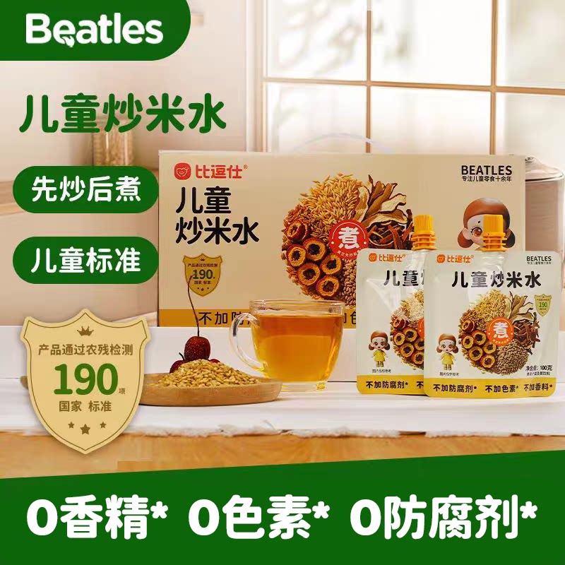 比逗仕儿童炒米水先炒后煮苹果陈皮山楂麦芽佛手果蔬汁果汁小饮料
