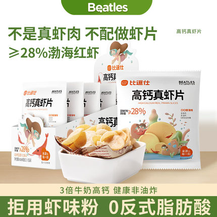 比逗仕高钙真虾片非油炸食品儿童休闲小零食原味海苔味含DHA藻油