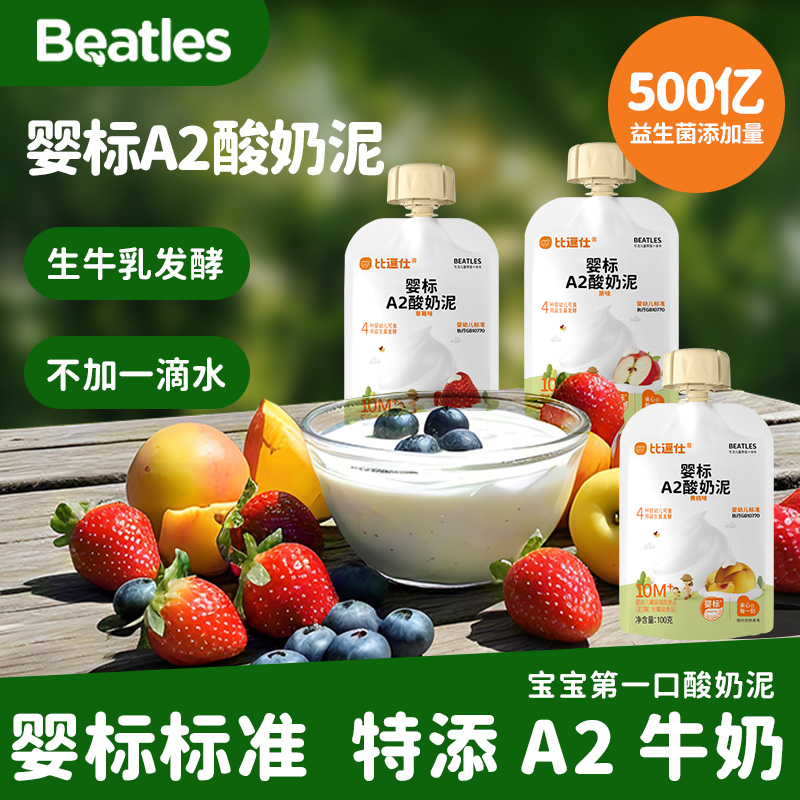 比逗仕嬰標A2酸奶泥果泥