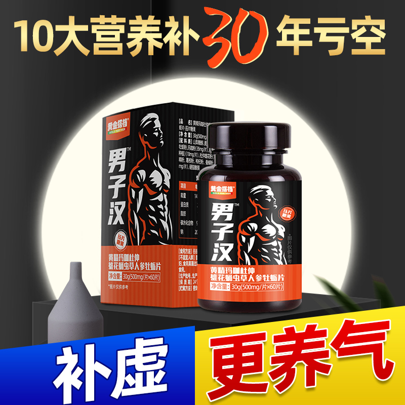 鹿鞭玛咖牡蛎片男性滋补男人成人男士持久保健品性用品淫羊藿胶囊
