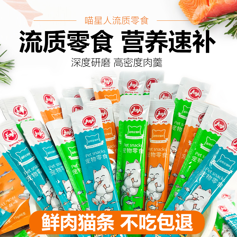 大丽丸猫条流质营养湿粮包