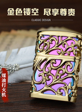 原装煤油打火机防风镂空刻字创意砂轮个性火机男士送男友礼物金属