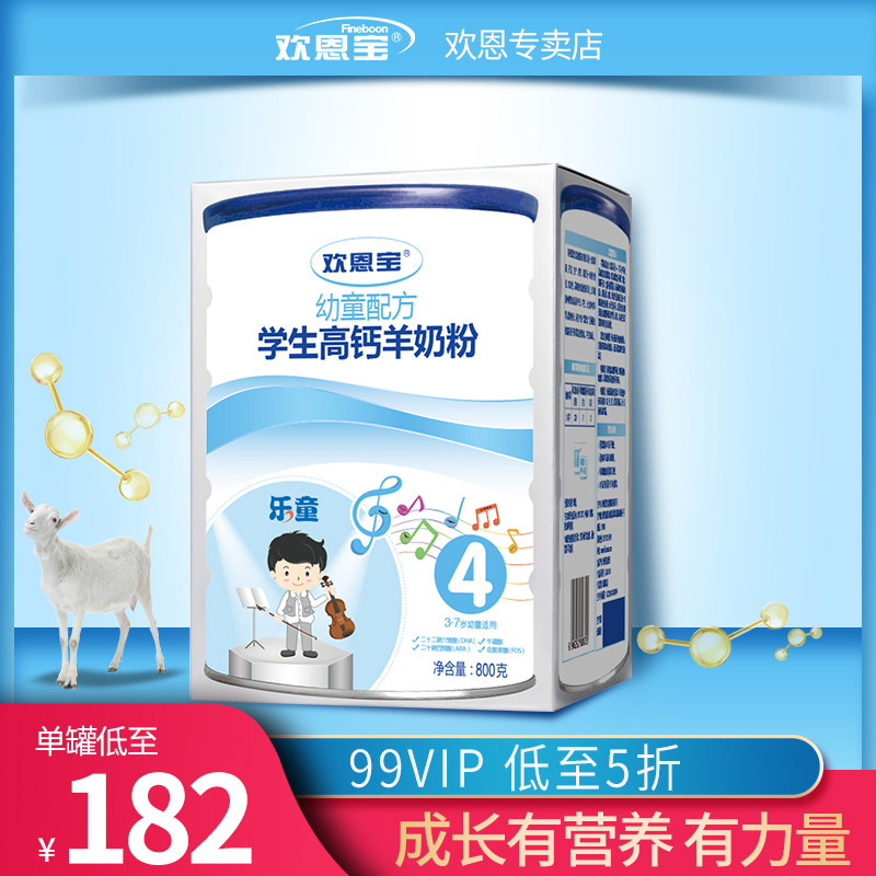 Fineboon Young Children student grow up Calcium Goat milk powder 4 segments 800g 3-7 year Calcium supplement DHAin the Milk powder/Food supplement/Nourishment/Snacks , Children's milk category - from Buy2taobao.com to provide professional Taobao agent buy service