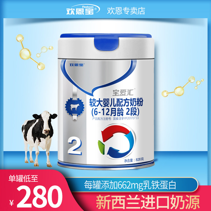 Manufacturers straight hair Ferritin Baby Love Larger baby Powdered Milk 2 segments 828g6-12 Month-old babyin the Milk powder/Food supplement/Nourishment/Snacks , Infant milk powder  category - from Buy2taobao.com to provide professional Taobao agent buy service