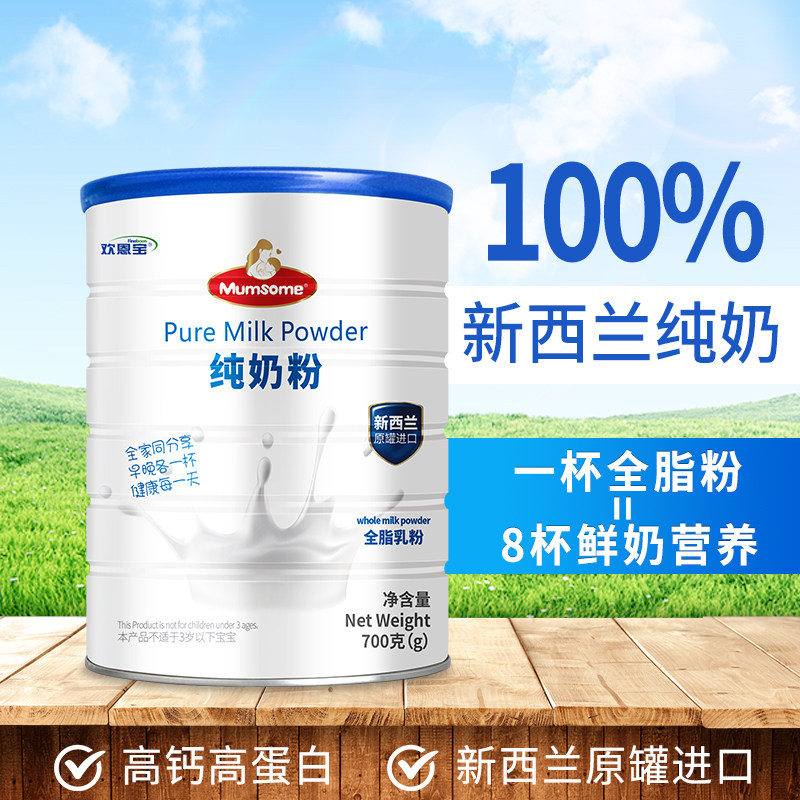 新西兰原装进口欢恩宝全家营养全脂纯奶粉儿童成人中老年高钙700g|msdalam kategori kopi/oatmeal/Dibancuh ke dalam teh, susu tepung dewasa - dari Buy2taobao.com untuk memberikan perkhidmatan ejen Taobao profesional membeli