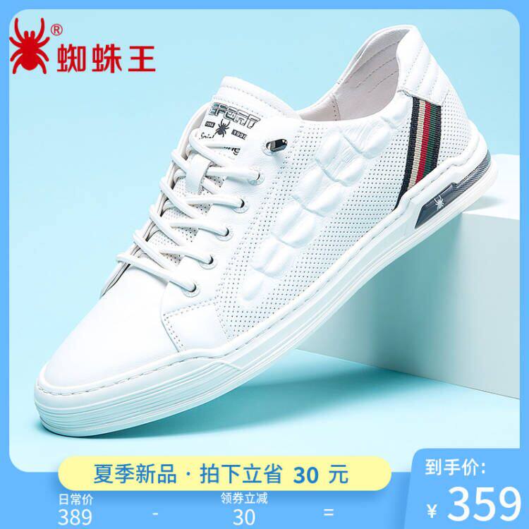 蜘蛛王男鞋网红爆款真皮小白鞋男休闲鞋夏季男士板鞋透气鞋子男款